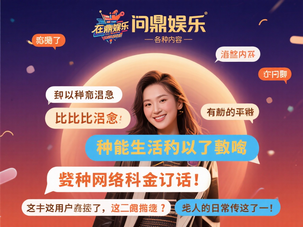 问鼎娱乐经典语录：触动人心的永恒金句盘点 (问鼎娱乐经典语录：触动人心的永恒金句全面盘点汇总）