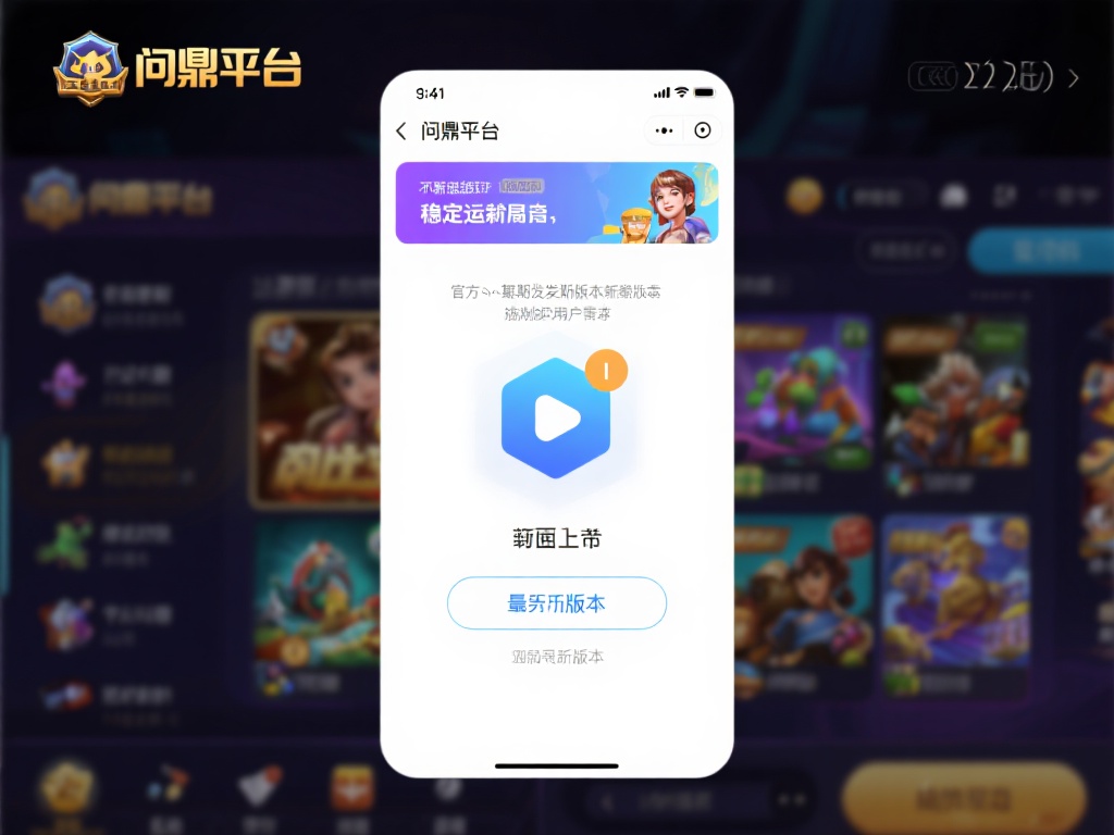 问鼎娱乐平台下载指南：轻松获取最新版本安装包 (问鼎娱乐平台下载指南：轻松获取最新版本安装包全攻略）